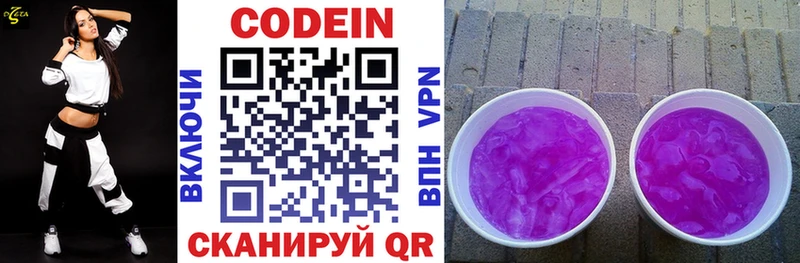 Кодеин напиток Lean (лин)  Краснослободск 